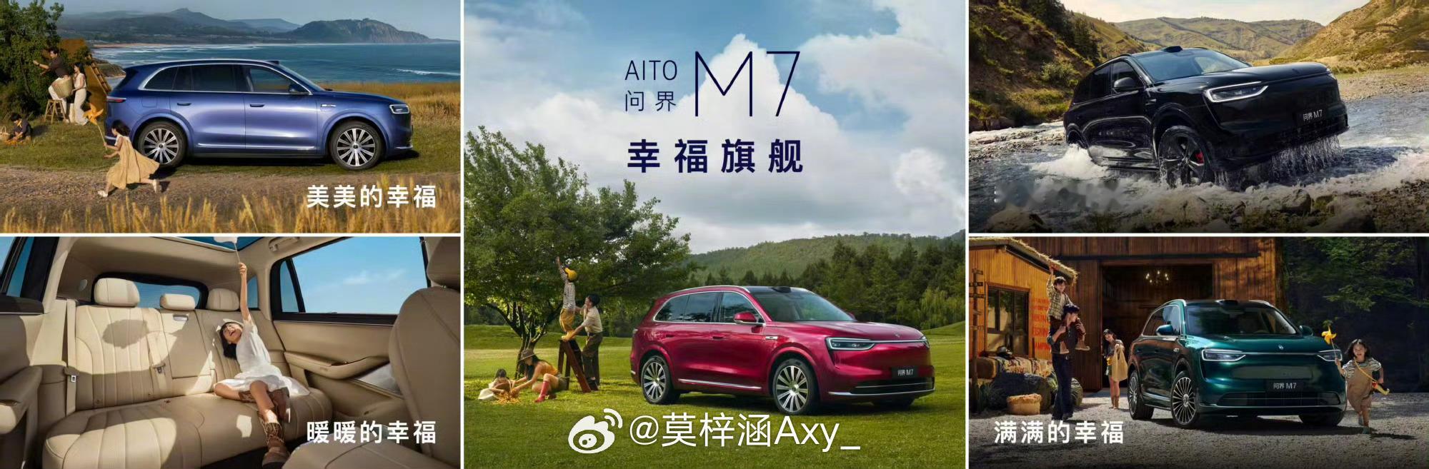 全新问界M7全都是新的全新问界M7提供增程纯电双动力，大五座与享六座两种座椅布局
