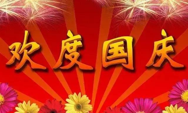 七律  乡村迎国庆  新韵 
稻浪金黄遍野香，村庄靓丽彩旗扬。
丰登瓜果献祥瑞，