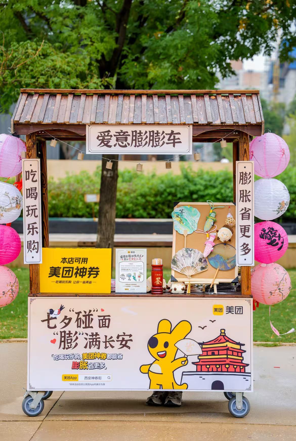 七夕用美团神券膨胀省更多 爱是日常，也是节日里的用心。 七夕在西安街头，收获的不