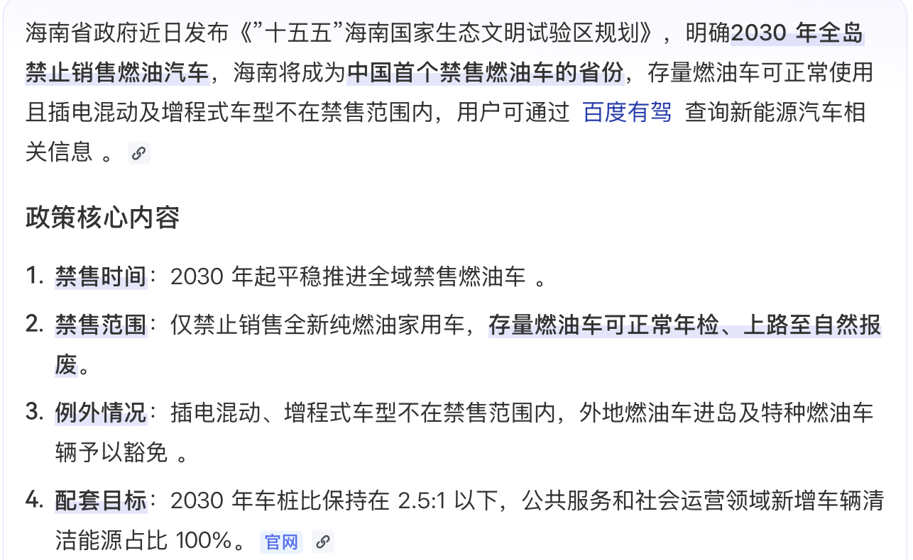 这个月最让我震惊的一条新闻，就是海南提出到 2030 年全面禁售燃油车。再结合乘