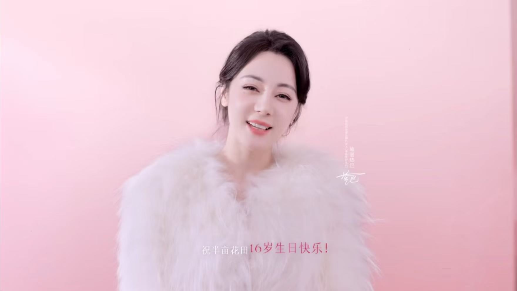 迪丽热巴生日祝福vcr没见过的新鲜热热🥺🥺~~~期待3月份的巴黎时装周咯😚