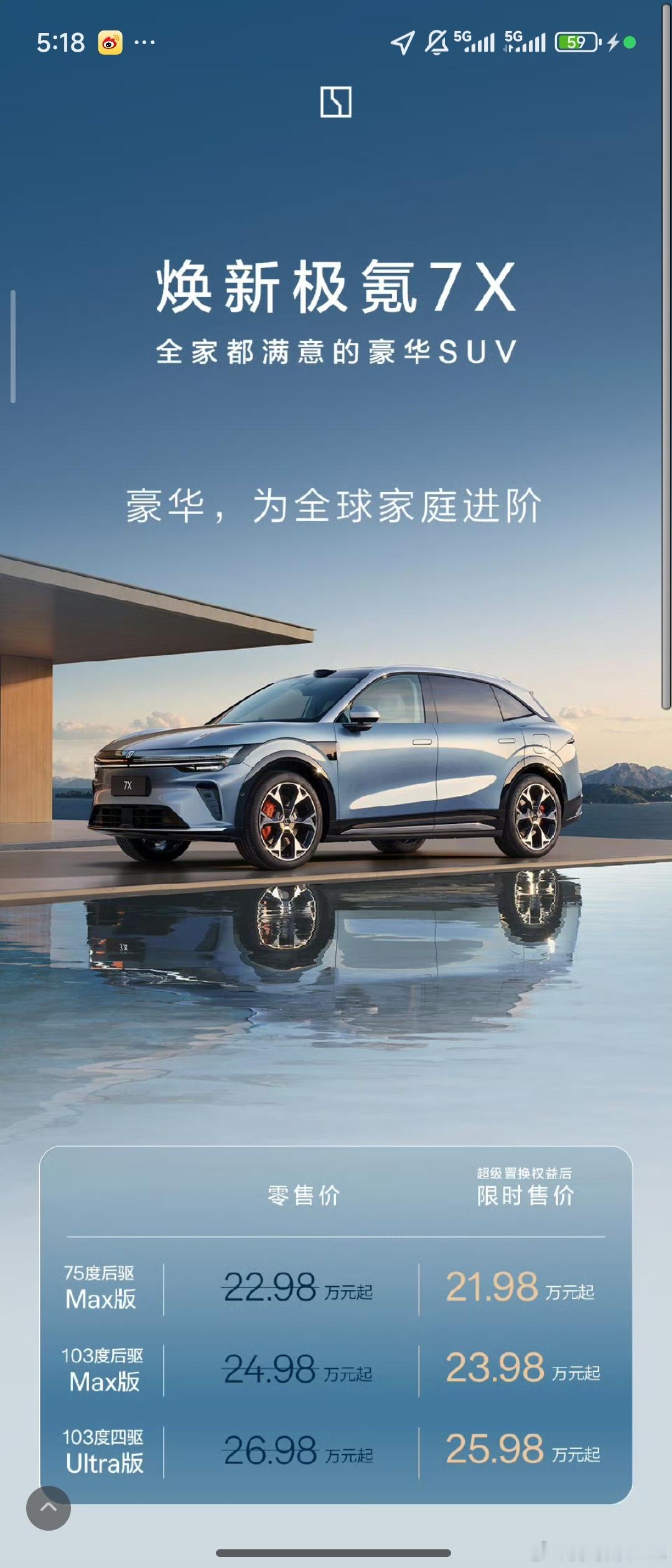 两台新车的价格极氪7X还是有一点点让前任哭晕，虽然我朋友嘴硬不承认，升级900V