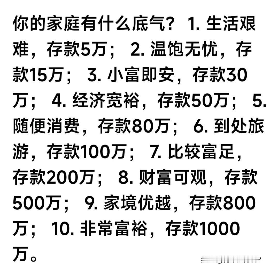 一个家庭最大的底气就是存款，想存到一百万真的不容易。另外就是一份稳定工作，最好是