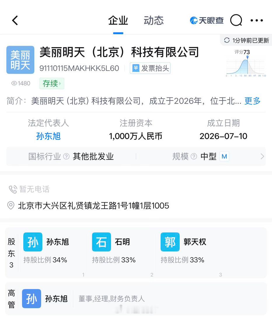 【孙东旭、明明、天权合伙成立“美丽明天”，三人组成东方甄选离职联盟】有点出乎意料