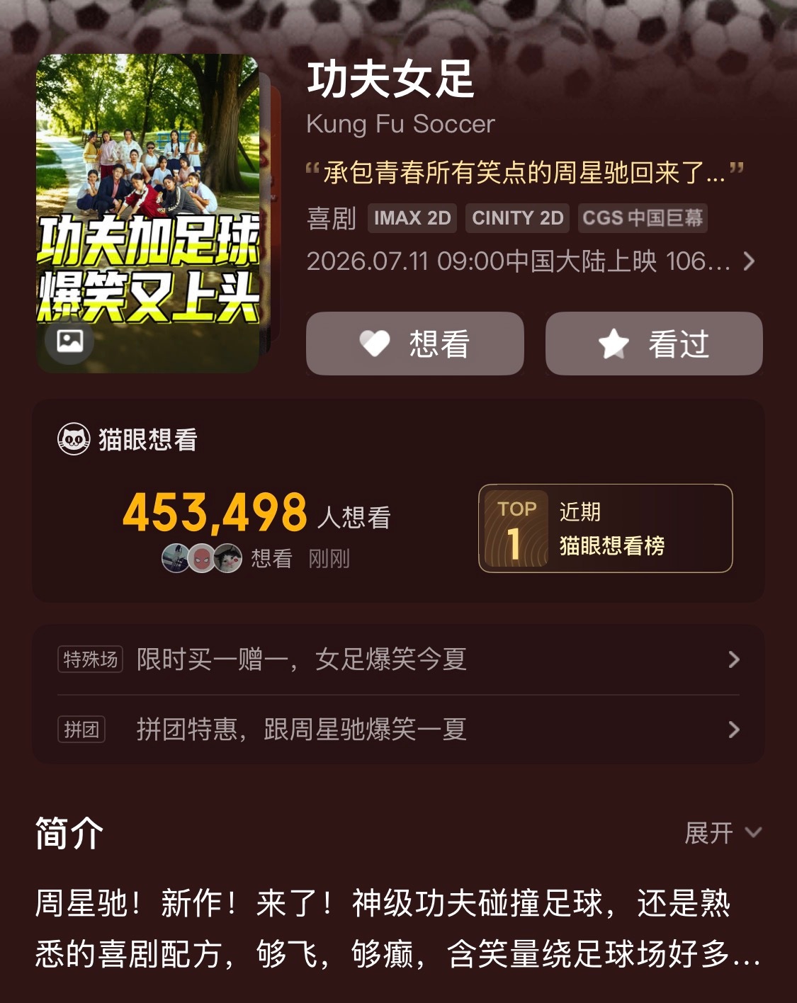 电影功夫女足首支长预告明天就要正式公映了。这几天也刷到了不少预热切片。你们准备去