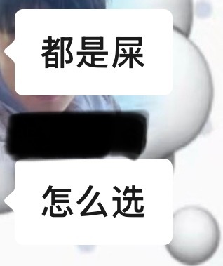 早上起来就选课 不仅选不出来 我还很可能迟到我们对此的评价是： 