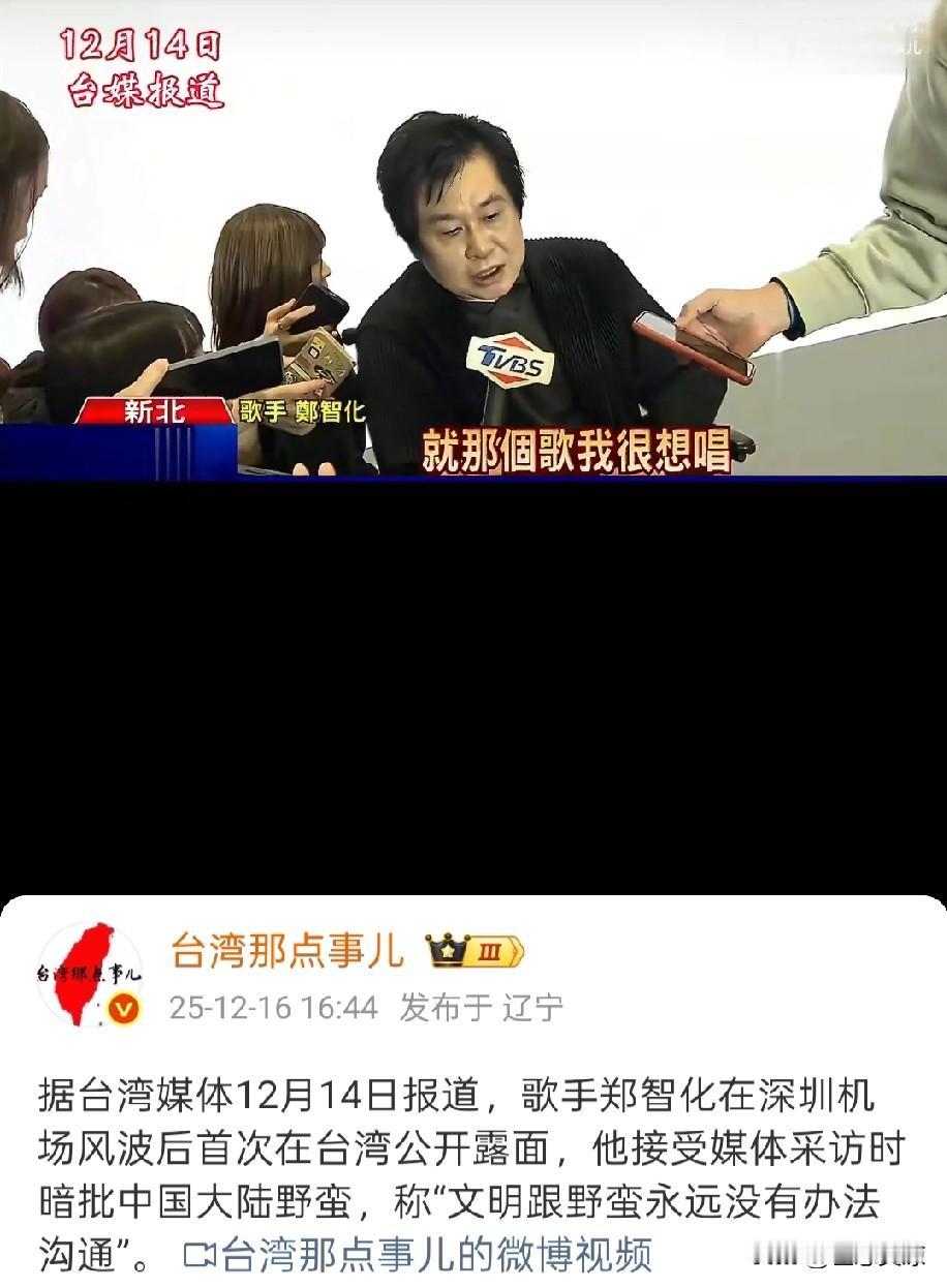 郑智化还是我喜欢的那个歌手吗?  有点飘了，喜欢你的歌和家国情怀是两个概念，还是