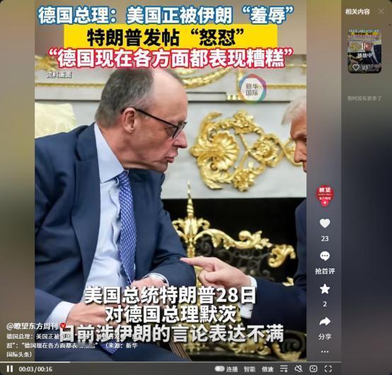 隔空互怼毫不留情！德总理直言美国遭伊朗羞辱，特朗普痛批德国全面拉垮。德国总理：美