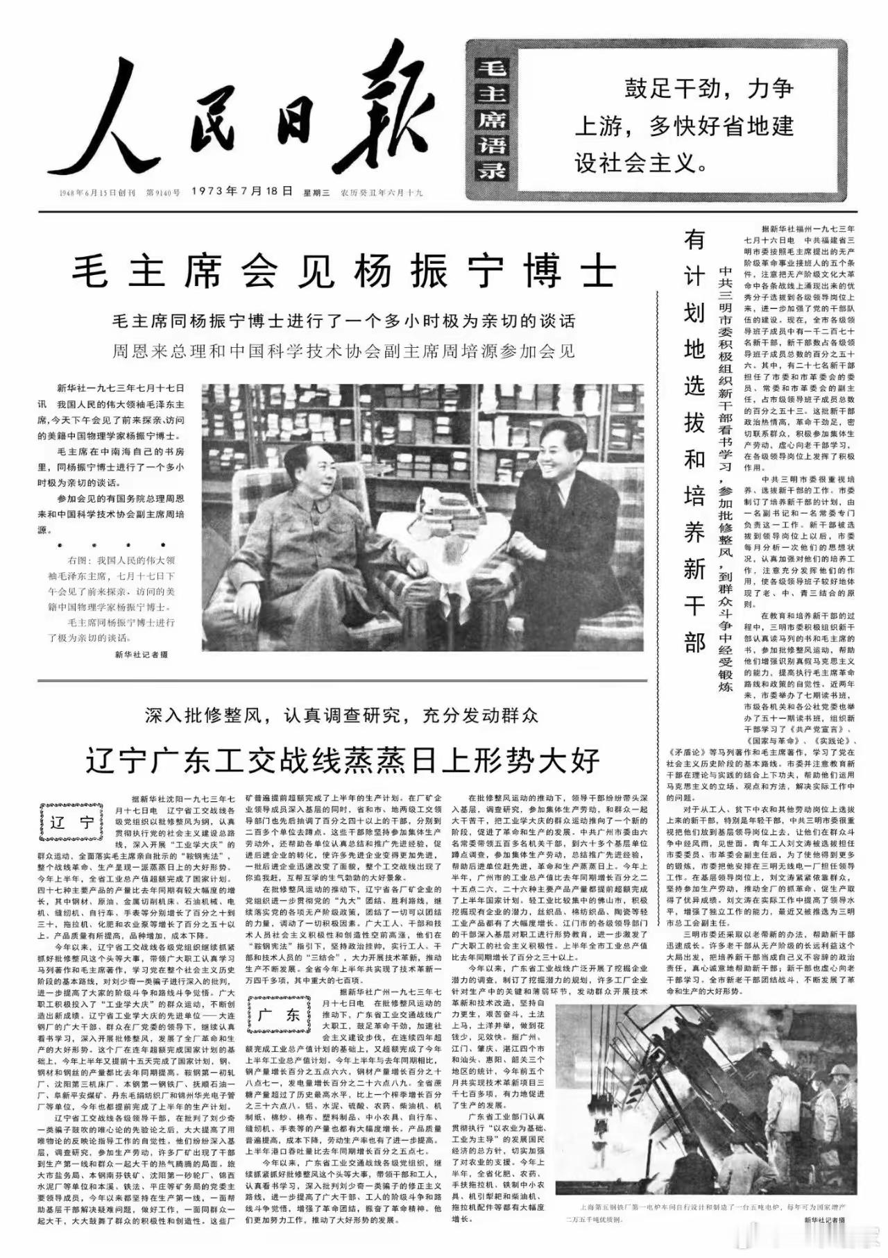 五十年前的老报纸，弹指一挥间，沧海桑田杨振宁逝世 ​​​