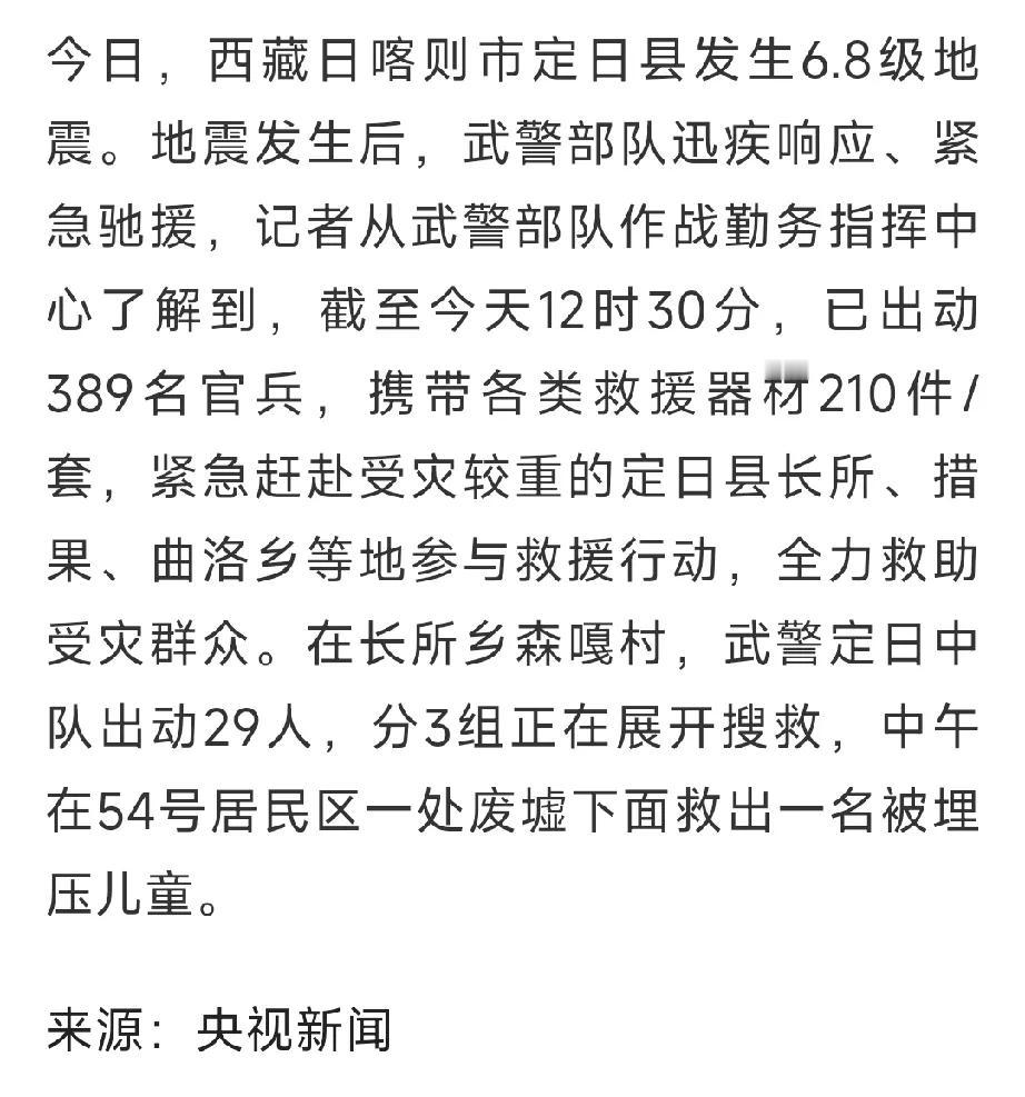 让我们通过媒体的报道看一下日喀则地震后我们国家各方面的迅速反应。1月7日9时5分