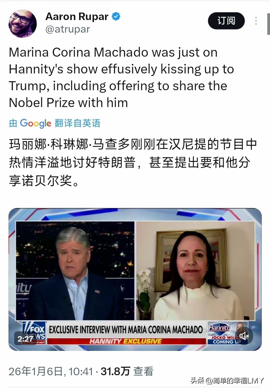 这是对特朗普的公开嘲讽！委内瑞拉反对派领袖玛丽娜·科琳娜·马查多今天（北京时间1