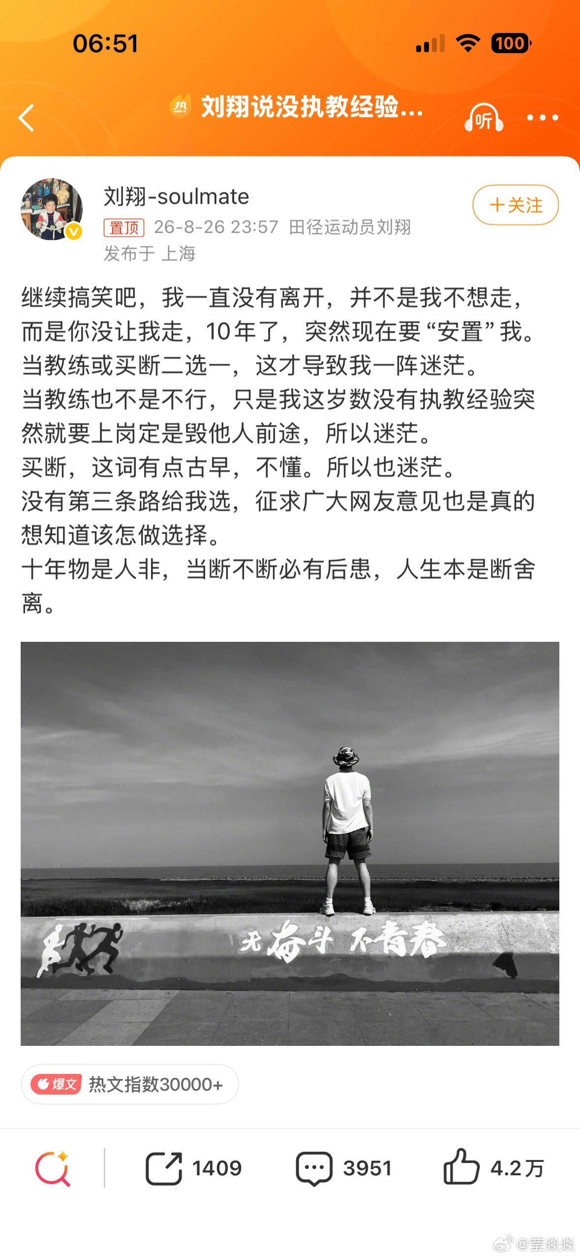 刘翔再发文征求广大网友意见中国跨栏田径第一人的刘翔，再发文征求广大网友意见。评论