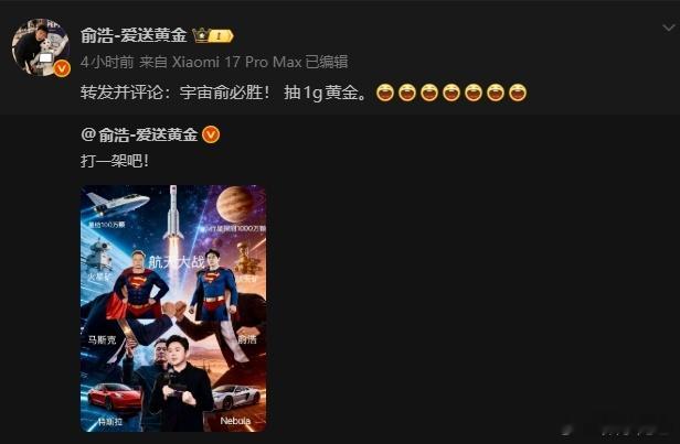 追觅的老板扬言要跟马斯克打一架，从配图来看，马斯克有的，他也有。马斯克估计要被吓