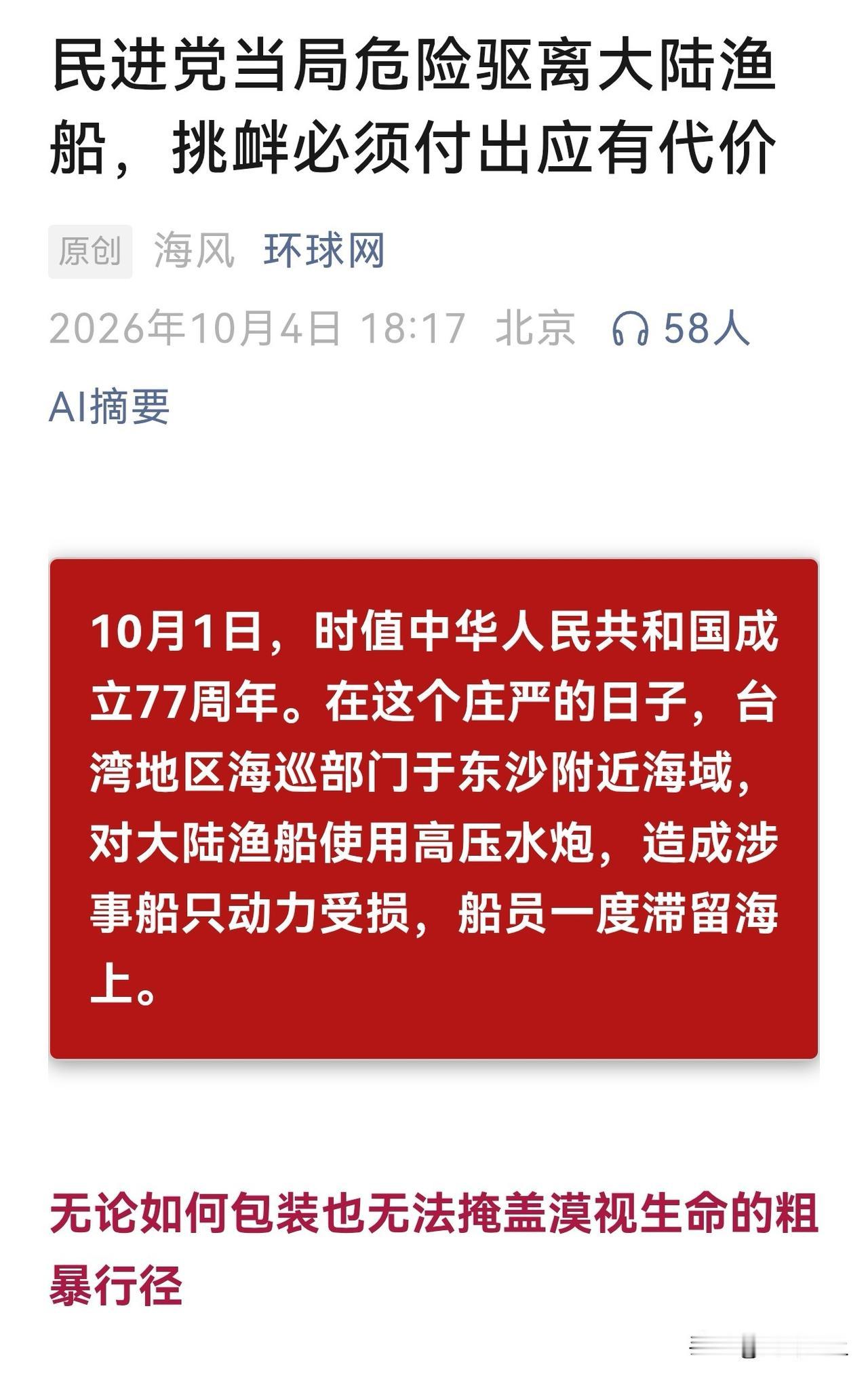官方对东沙群岛水炮事件发声了，上面明确写了“该追责依法追责，该维权持续维权”，接