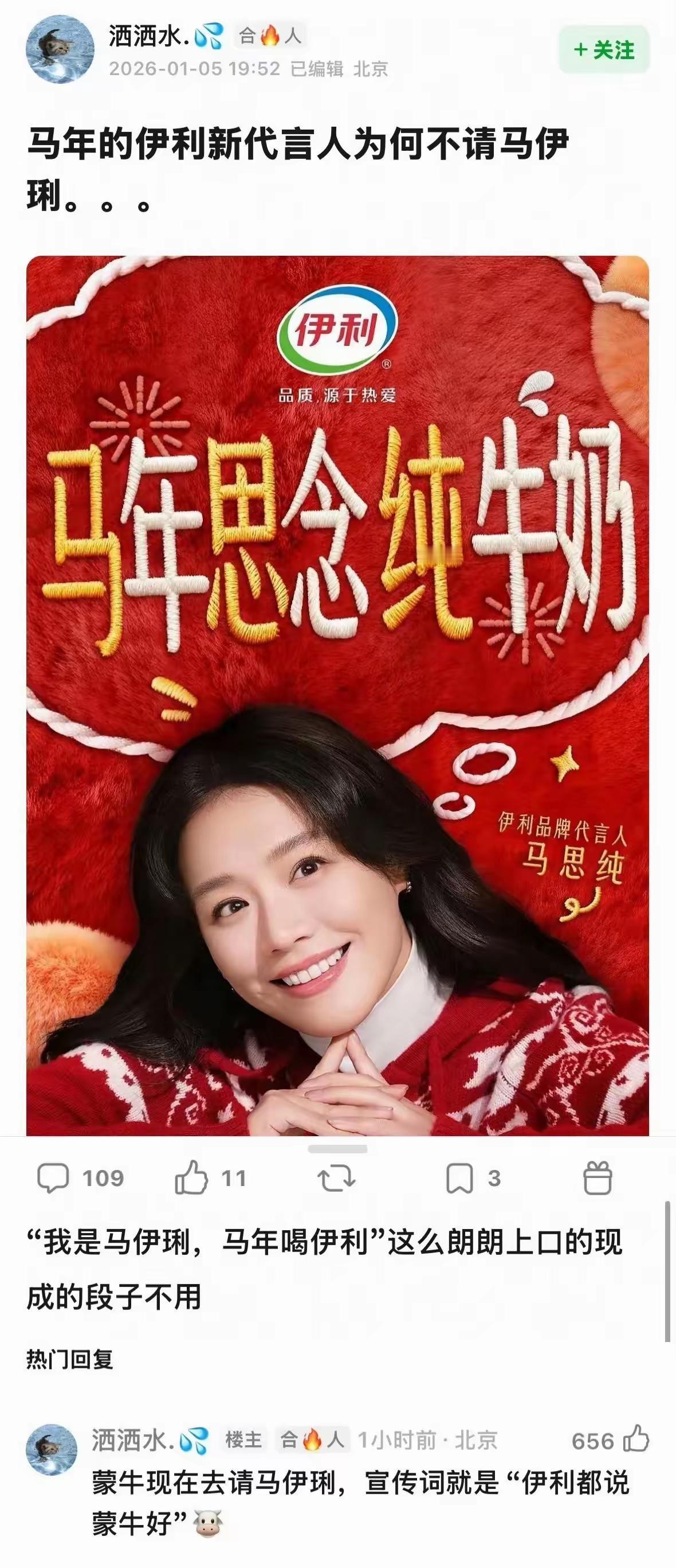 蒙牛如果真敢用了这样的广告语，伊利绝对会与其不死不休！[捂脸]