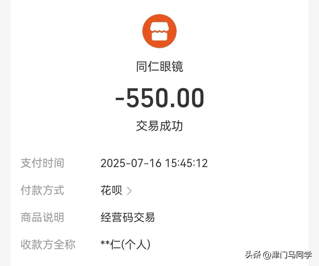在天津农村配眼镜花550元，大家觉得物价怎么样

昨天下午，骑着电动车去我们镇上