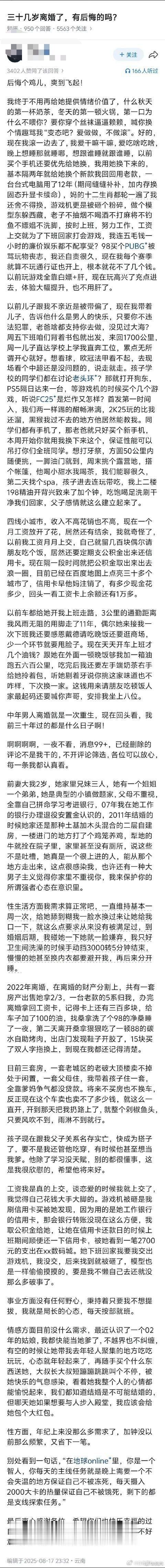 网友：三十几岁离婚，有后悔的吗？ 