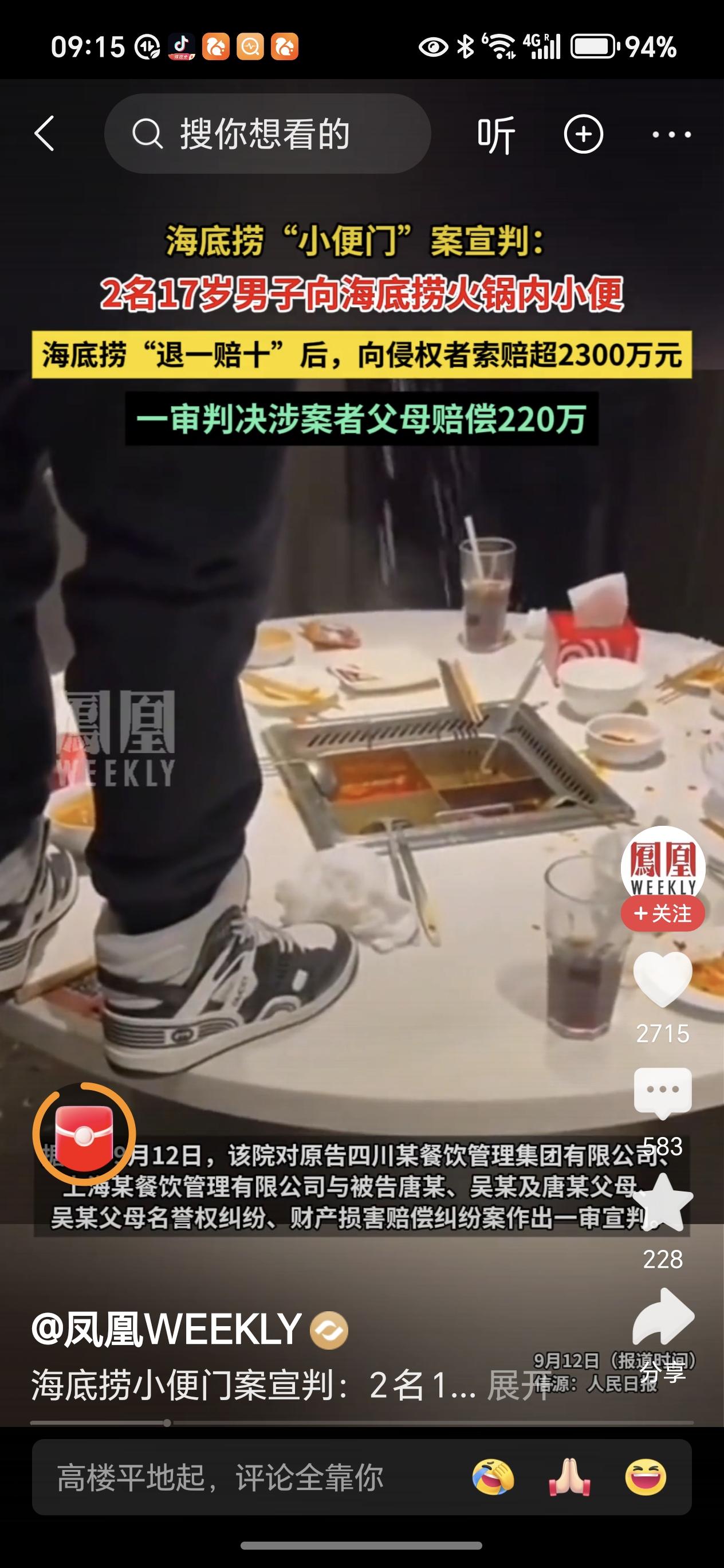 近日上海市黄浦区人民法院判决两名涉案的未成年人及其父母赔偿海底捞共计220万元，