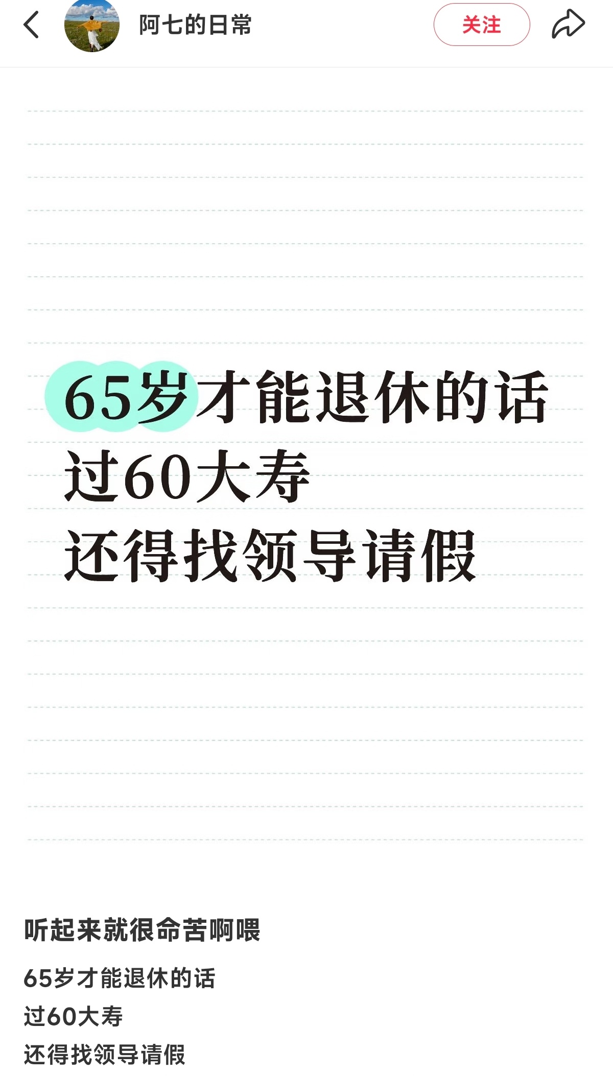 其实我找的工作根本撑不到我60