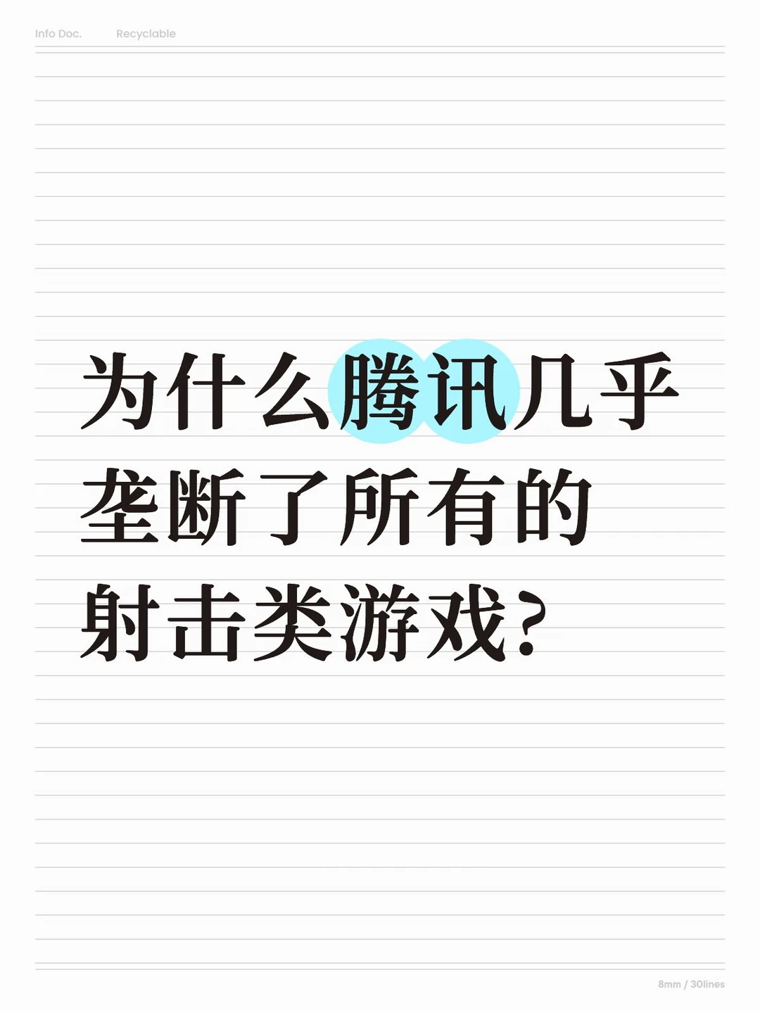 为什么腾讯几乎垄断了所有的射击类游戏?