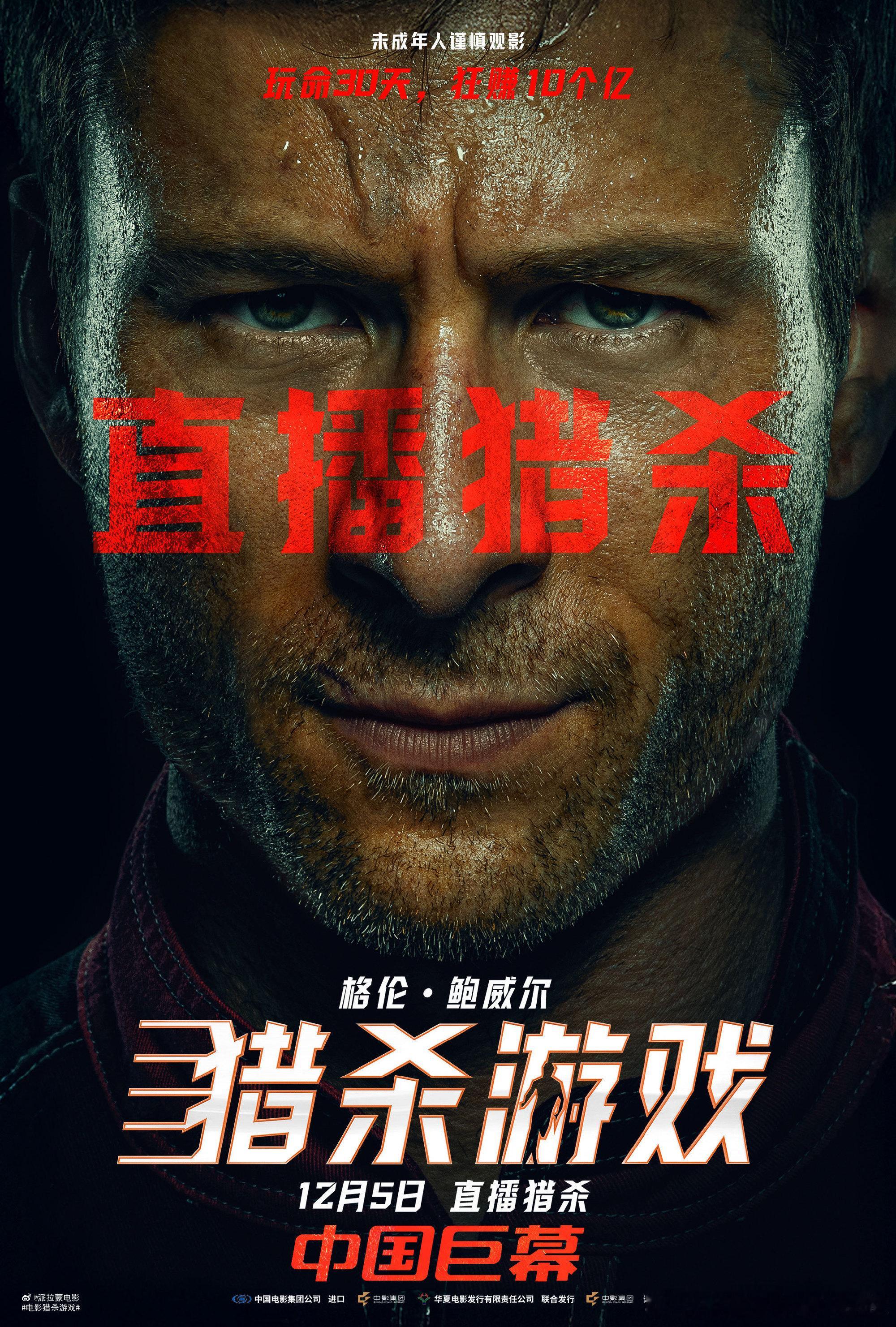 猎杀游戏预售开启电影猎杀游戏预售开启了鬼才导演埃德加·赖特封神新作🔥 飙车枪战