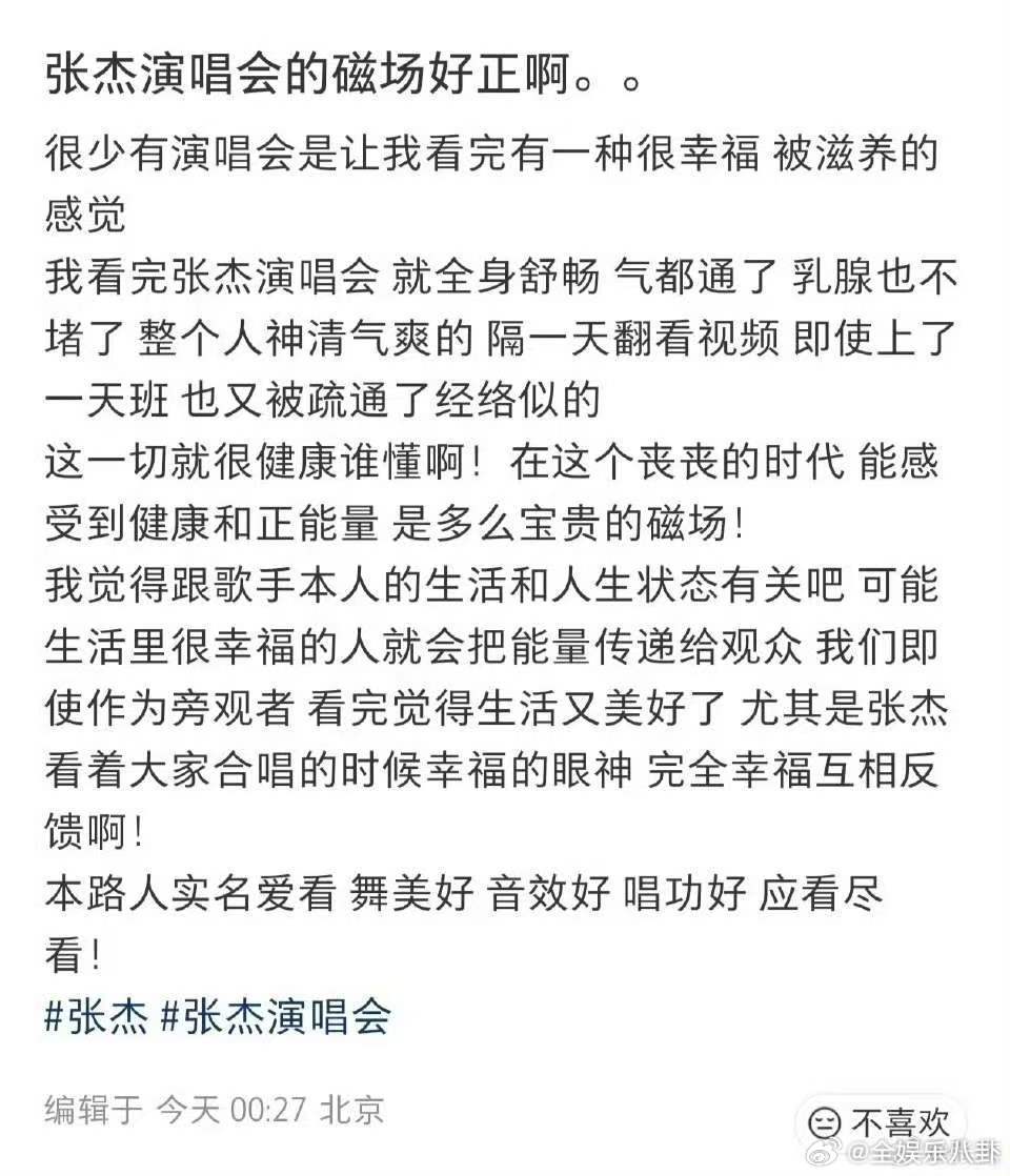 张杰分享鸟巢演唱会repo张杰演唱会的磁场好正 张杰分享了路人看鸟巢演唱会的re