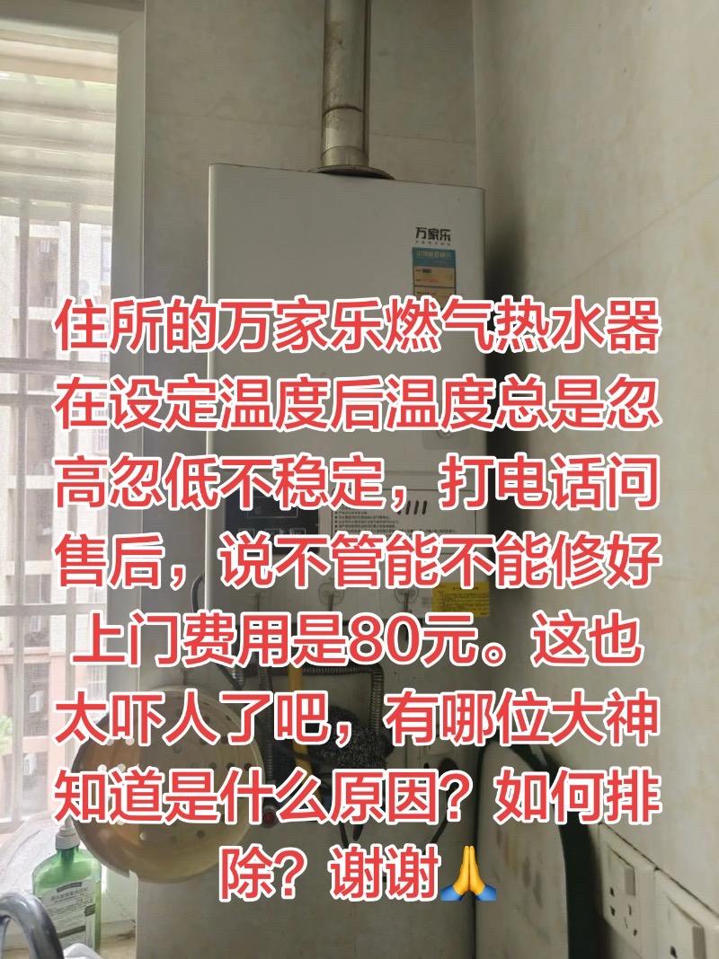 燃气热水器温度忽高忽低是什么问题