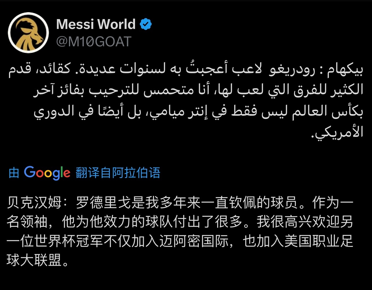 你俩别说话了迈阿密国际[超话] ​​​