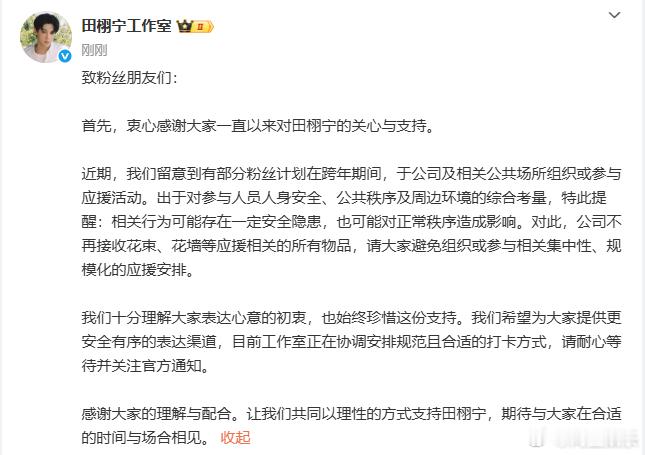 田栩宁工作室正在协调安排打卡方式田栩宁期待与大家在合适的时间与场合相见 田栩宁工