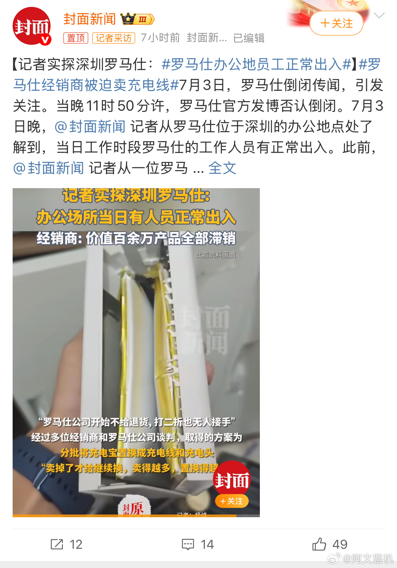 罗马仕经销商被迫卖充电线这一次事件真的让罗马仕直接断送了未来，还导致整个充电宝行