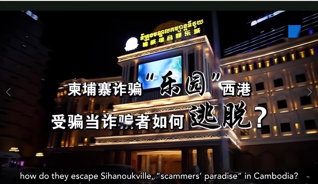 柬方黑产之路的彻底失败 洪森与背后股东彻底闹掰 在中美之间搞平衡无异于玩火焚身！