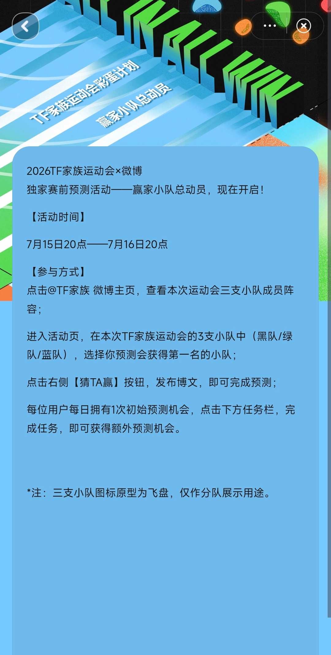 TF运动会投票哦莫！！TF家族运动会投票来也！！快去给喜欢的队伍投票吧！ 