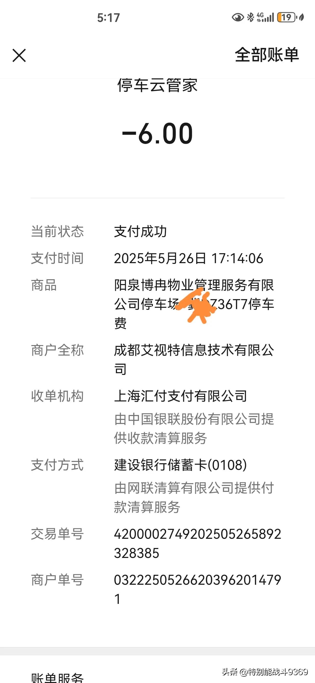 阳泉的最大特点，停车平均1分钟0.6元。今天到一个如家问下住宿，10分6秒，停车