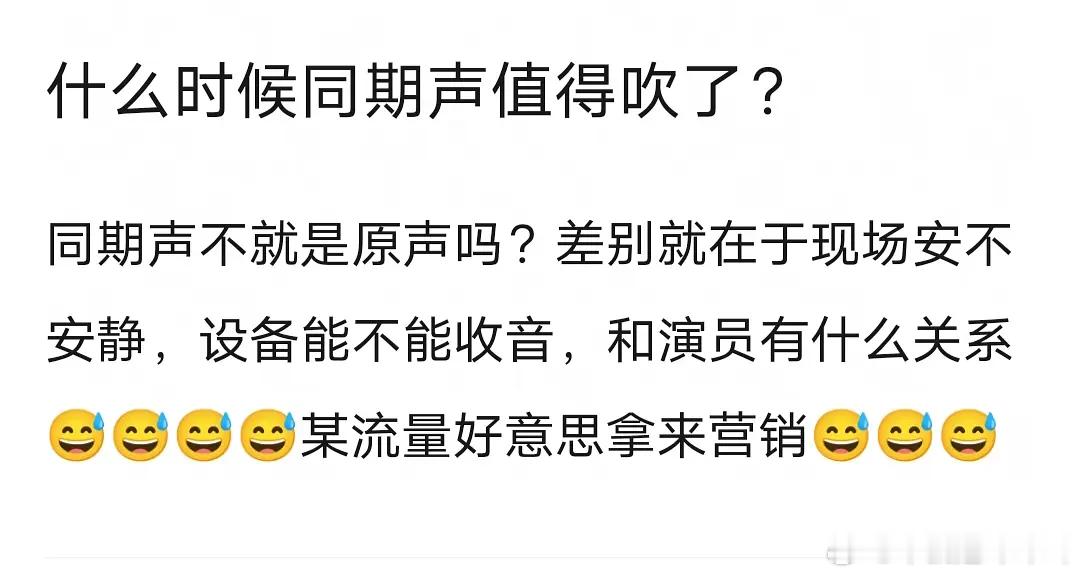 谁家演贝同期声不行🙂↔️ 