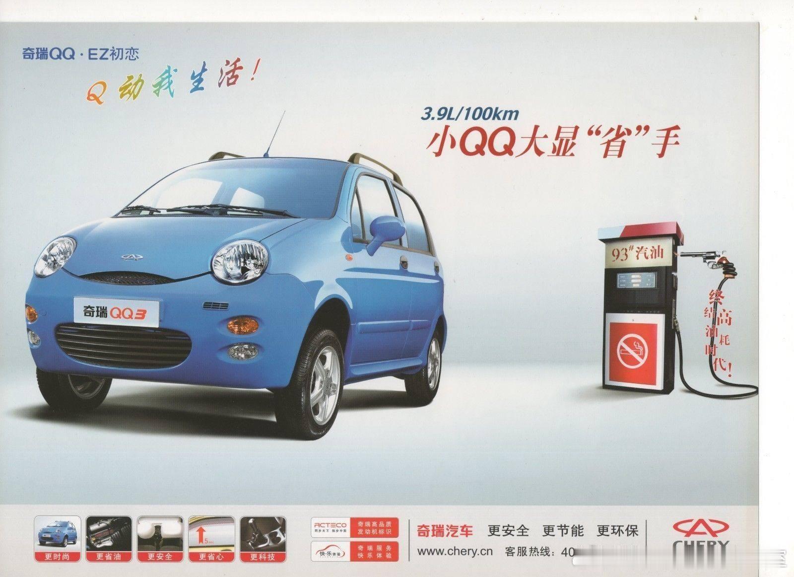 2003奇瑞QQ，初代奇瑞 QQ 模仿的是韩国大宇 Matiz。当年的清新可爱，