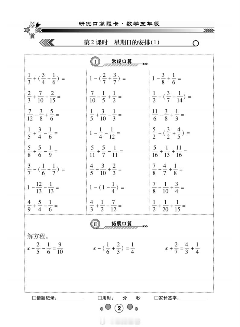 我用夸克网盘分享了「1-6年级 口算 速算 心算 巧算」，点击评论就能看到，先保