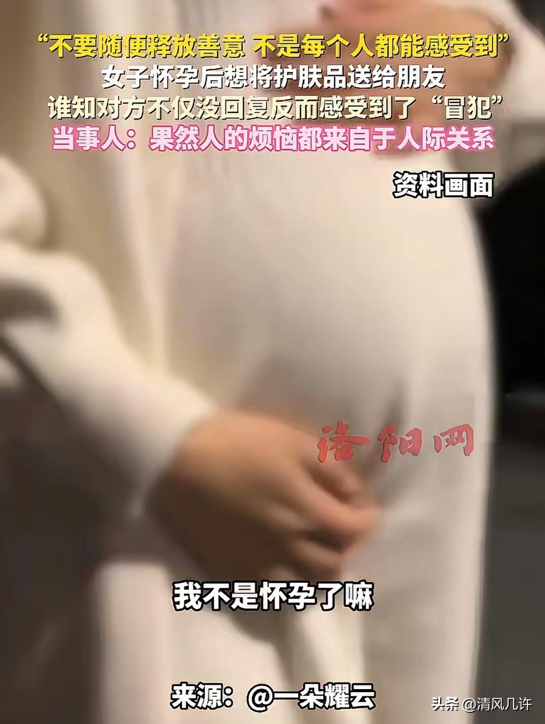 “敏感还是玻璃心？”辽宁，女子怀孕了，给朋友发信息，要把未使用的护肤品、卫生巾送