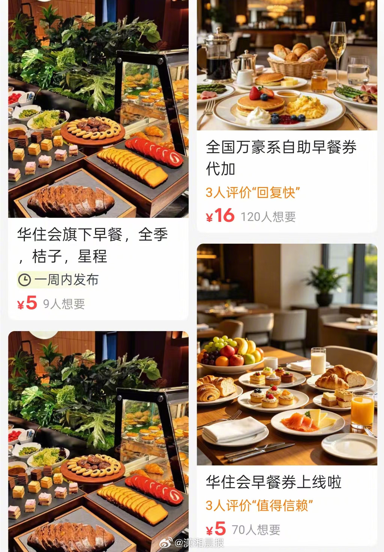 【#低价酒店早餐券闲鱼平台仍有售#】#低价早餐券卖家称不住报房号就能吃#近日，闲