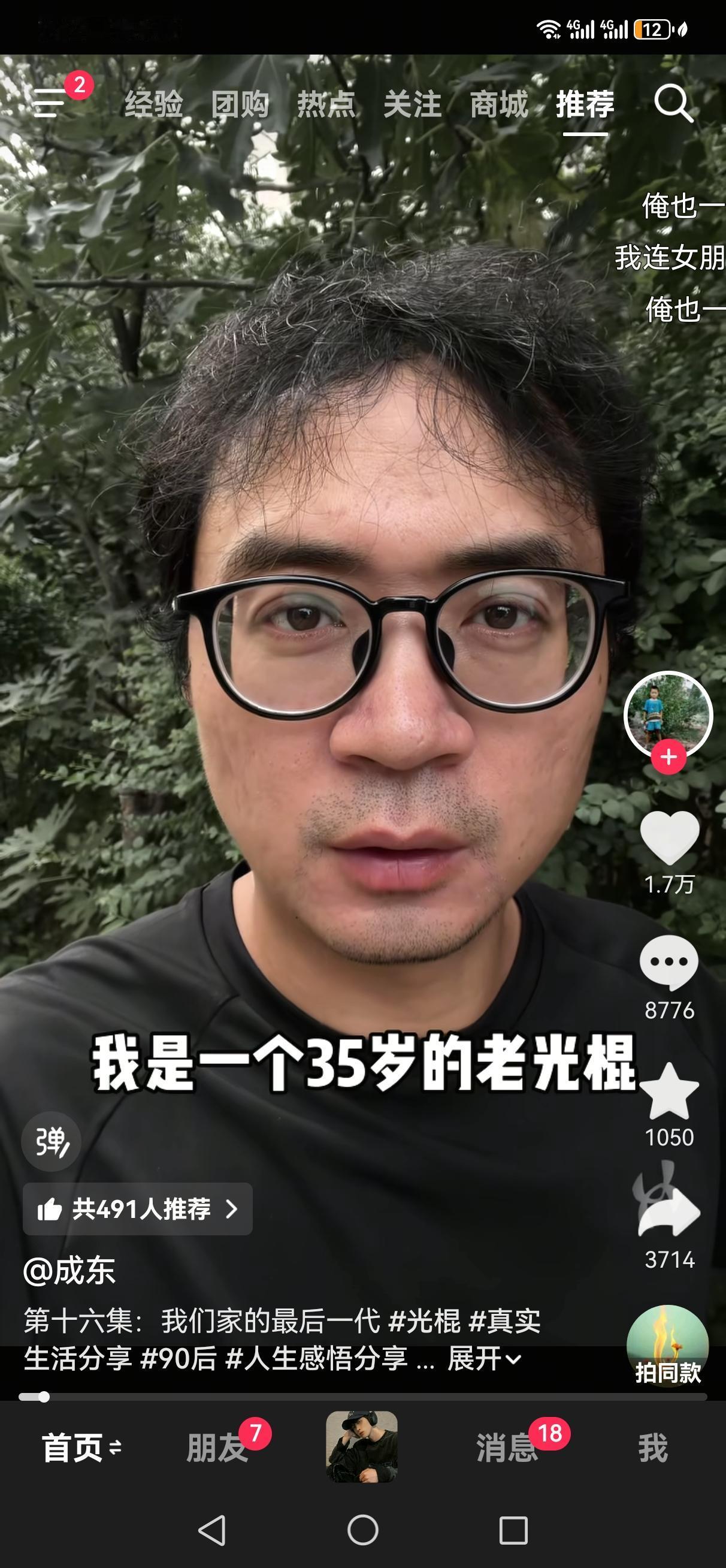 我可是36岁的老光棍了，作为教师，给全国男同胞丢脸了。好在还有个弟结婚了，父母的