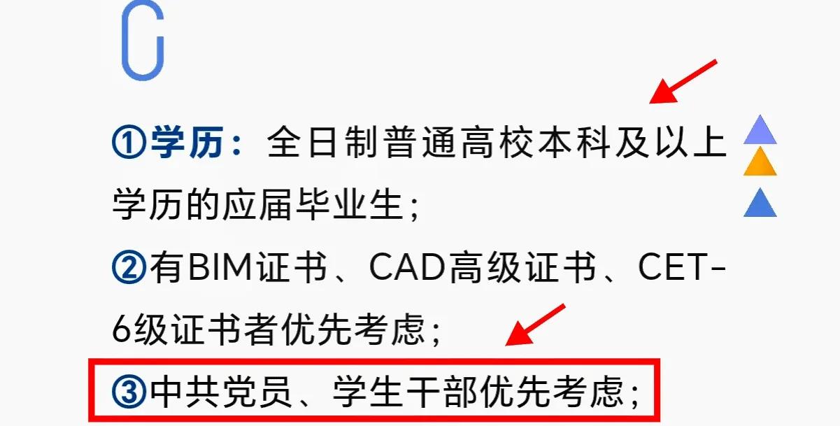 应届生在校期间是党员，或者担任过学生干部，或者已经过了英语六级，参加央国企校招有