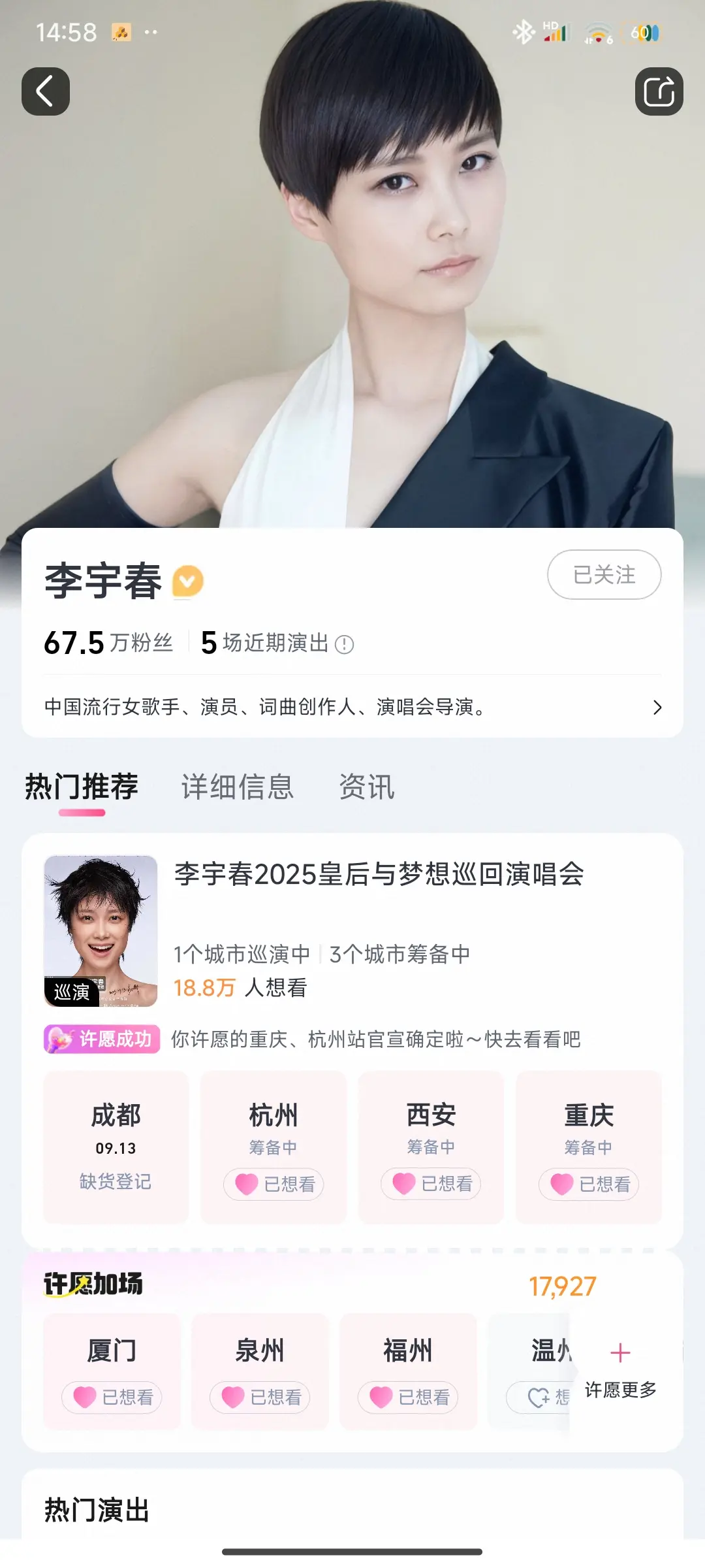 想看都点了。但我还是默默许愿了福州、厦门和泉州😊