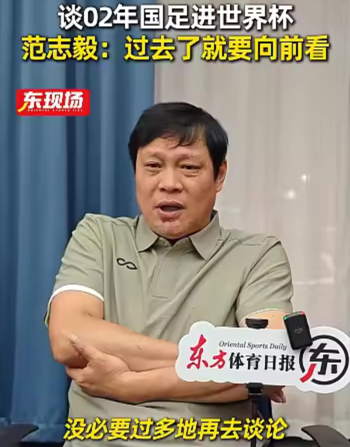 4月24日讯 前国脚范志毅参加了在源深体育中心进行的绿茵怀旧友谊赛，他也接受了《