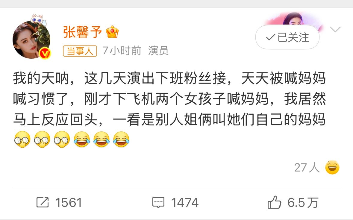 张馨予天天被喊妈妈喊习惯了 张馨予说自己天天被喊妈妈都被喊习惯了哈哈哈哈！ 