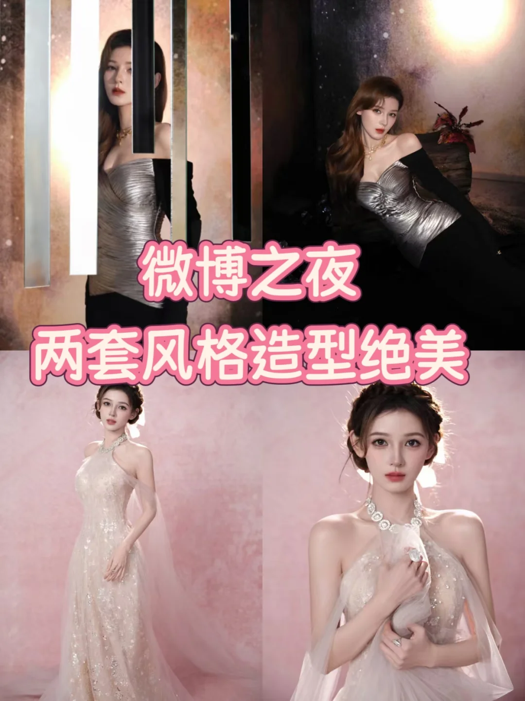 予曦好会穿搭，微博之夜又被美到了！