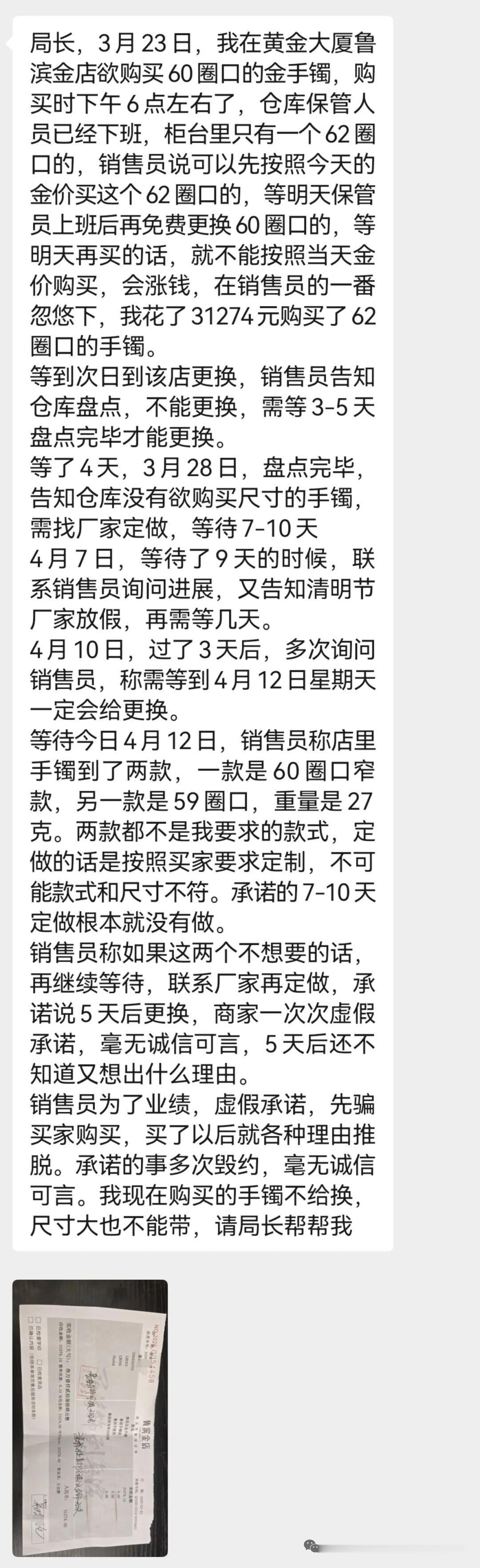 滨州市民花3.1万购金镯，约定换圈口多次被推诿，咋回事？
 
近日，山东滨州杨先