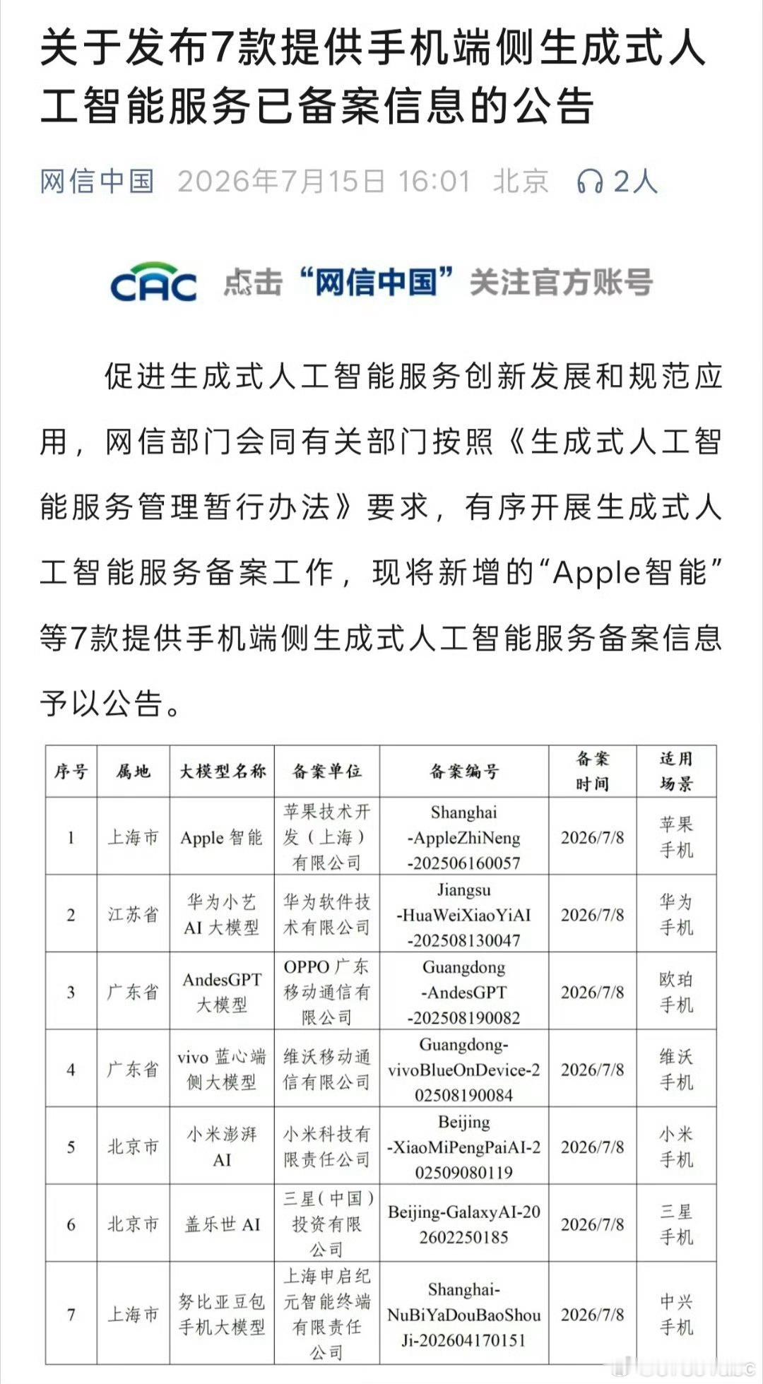 除了国行版 Apple Intelligence，其实今天你米的 MiMo 端侧