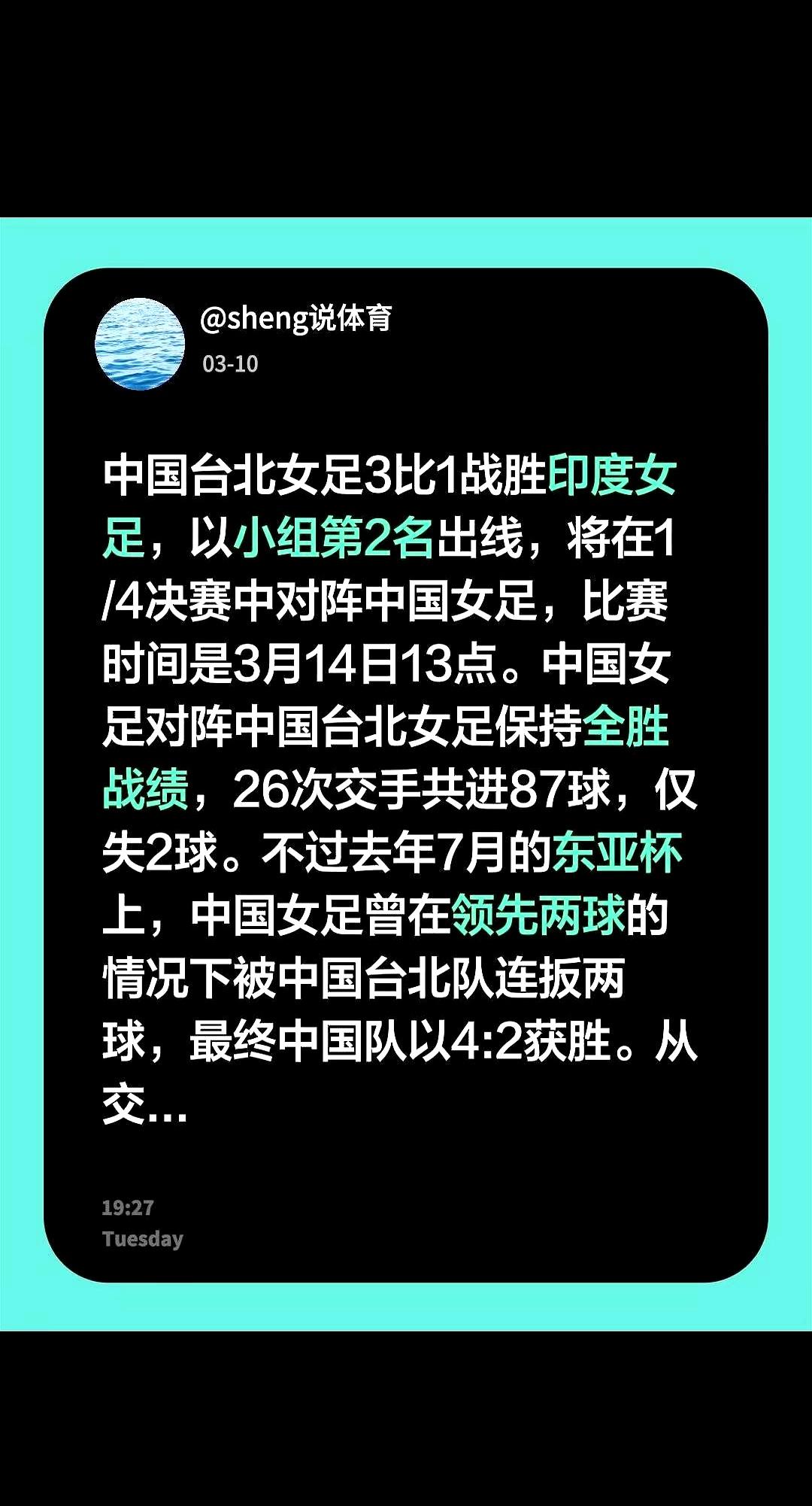 3月14号下午1点，中国女足赢这一场直接锁定2027世界杯资格。
咱们这次小组