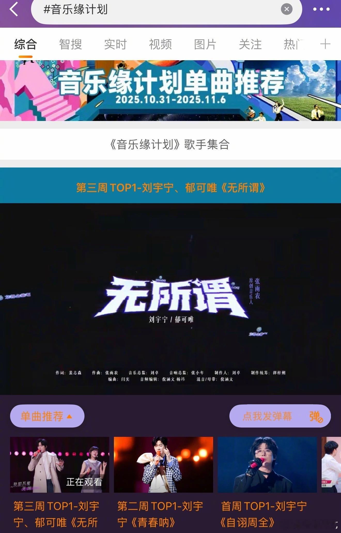 谁还没被 在《音乐缘计划2》的三连冠炸到？第一周《自诩周全》靠细腻共情圈粉，第二