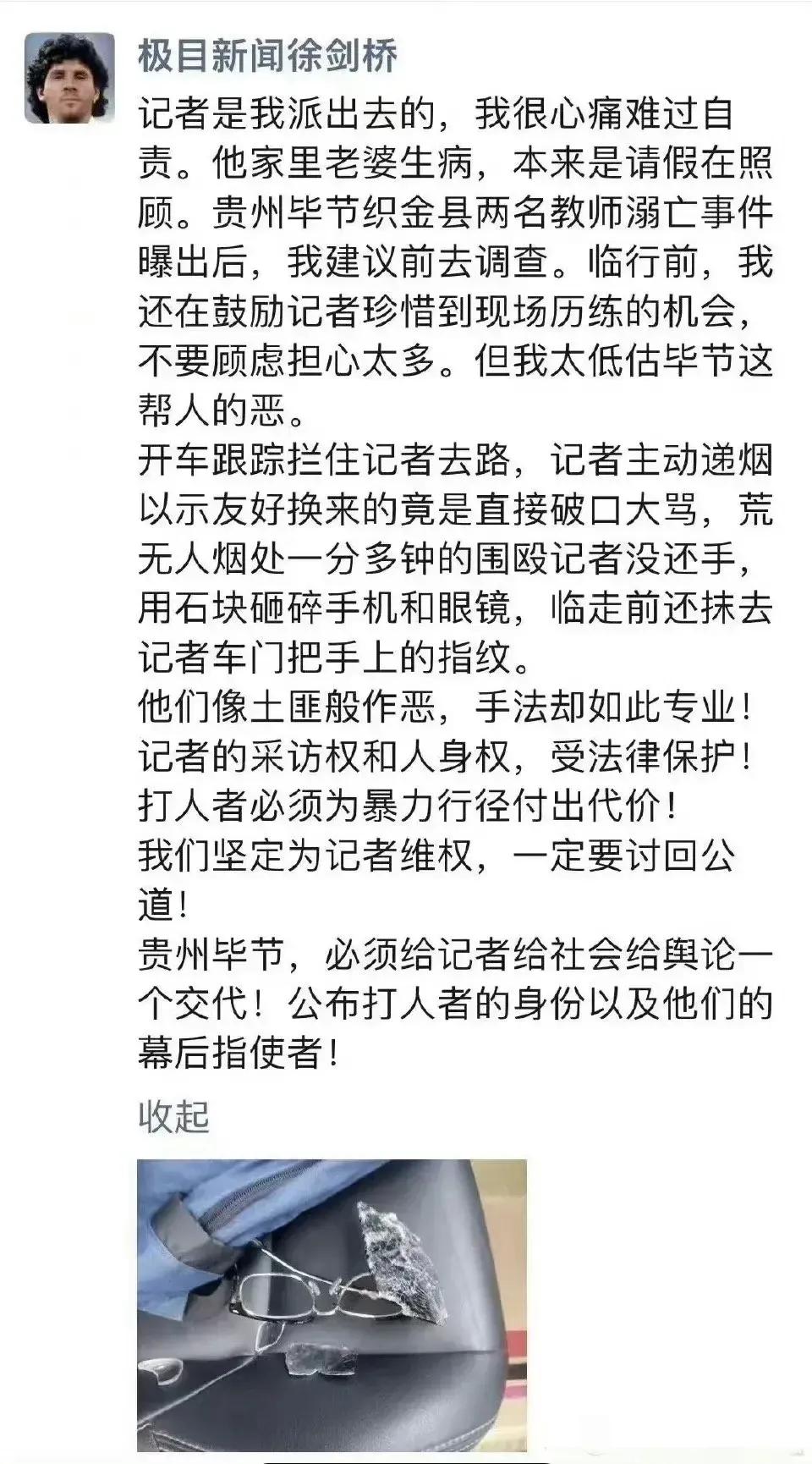  贵州毕节对殴打极目新闻记者的三名执法人员做出了处罚，三人均被行政拘留20日以及