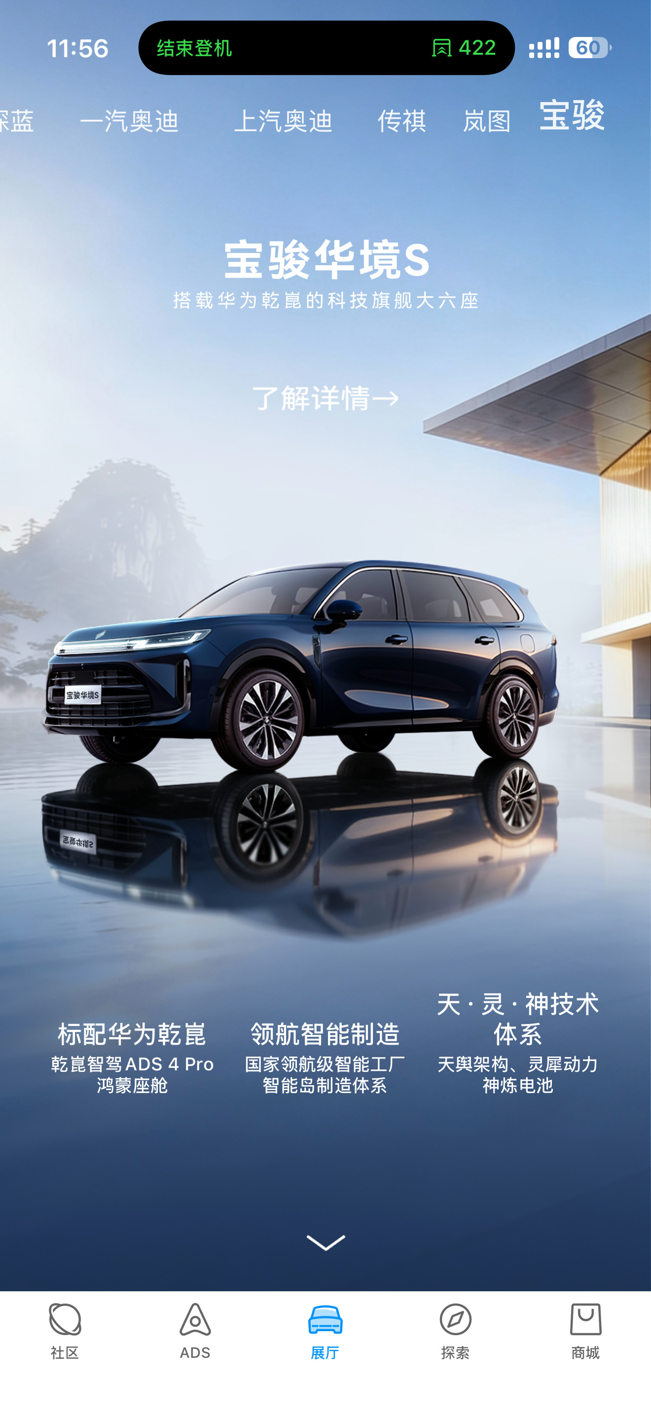 打开华为乾崑APP无意间发现宝骏华境S也出现在了里面。华境S计划于2026年上半